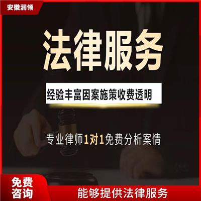舒城律师事务所咨询电话号码是多少 **权益 普及法律知识
