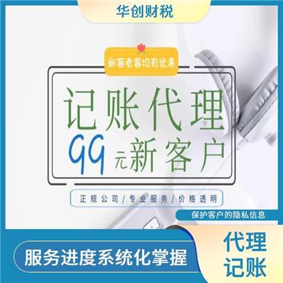 天津南开区代理记账免费接账 一对一服务