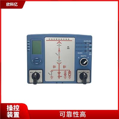 常德智能操控装置带电测量型号 做工精致美观 灵活性强