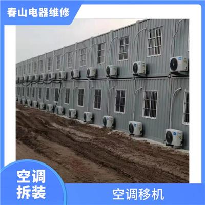 鹿城区空调移机价格 空调拆装 上门安装维修