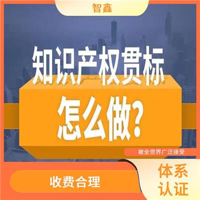 包头知识产权认证 诚信经营 有效提高产品质量