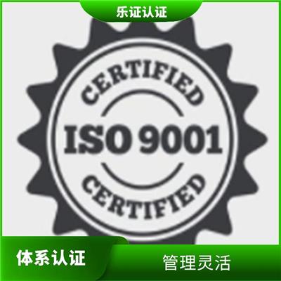 福建ISO9001认证申请 增强消费者的信心