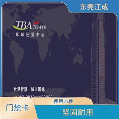 出入登记卡 江成智能科技