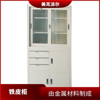 铁皮柜文件柜厂家 美克派尔家具 天津铁皮柜批发