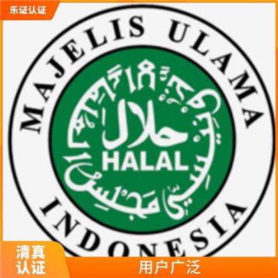 广东清真认证HALAL认证咨询 信息严格保密