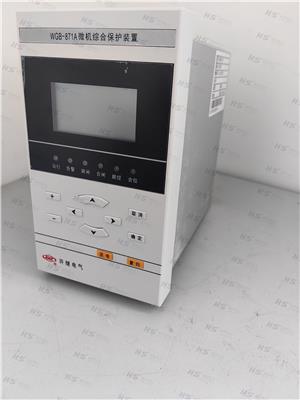 许继电气WGB-871A变压器保护测控装置