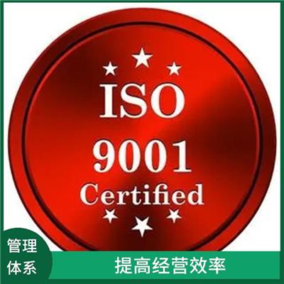 质量体系管理办理手续 提高经营效率 有利于提高产品质量