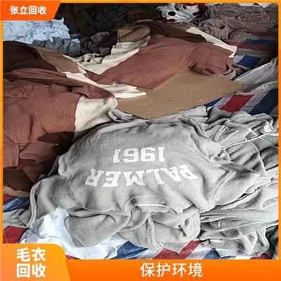 库存毛衣回收 张立库存回收 资源回收再利用