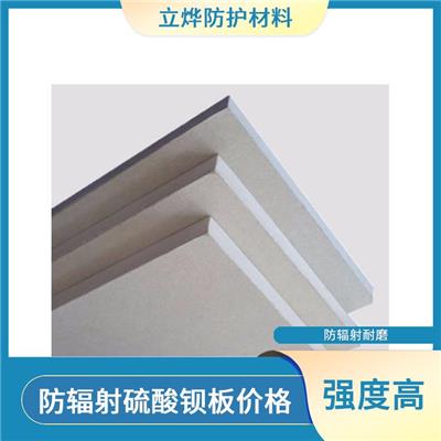 天津硫酸钡板生产厂家 硫酸钡板的安装方法 按需加工定制