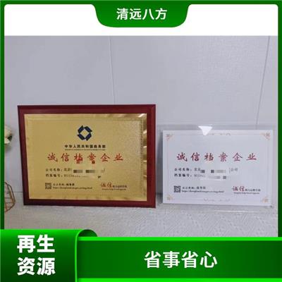 提高企业的融资渠道 宜春再生资源回收经营备案企业需要什么条件 一站式服务
