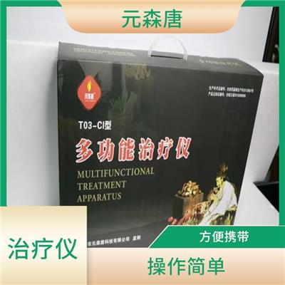 元森唐中药提速针灸治疗仪多少钱一台 方便携带 使用较为安全