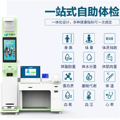 福建三明健康小屋设备HS-V600公司
