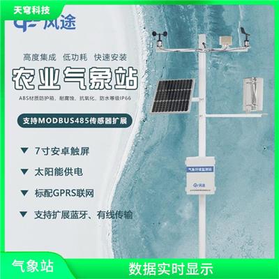 沈阳八要素农业气象站 金属钣金一体化