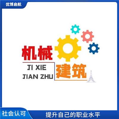 天津土木工程初级职称报名流程 增强自信心 建立行业认可度