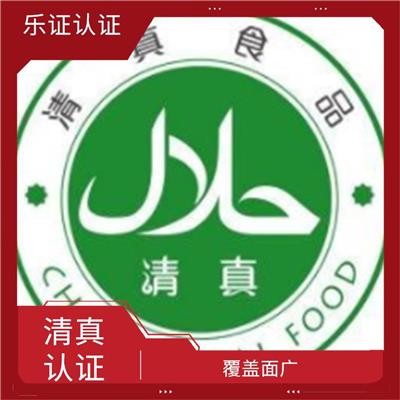 云南清真认证HALAL条件 企业诚信的标尺