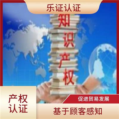 安徽知识产权认证申请条件 完善服务体系