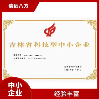可树立企业形象 邯郸科技型中小企业申请手续 流程清晰