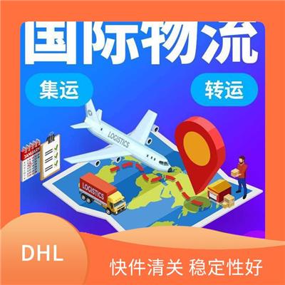 莱芜区 DHL国际快递网点 多种运输方式 点对点货物操作
