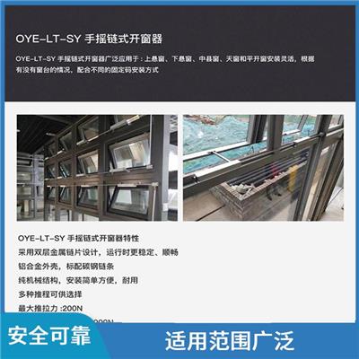 白山手摇链条开窗器 手动操作 适用范围广泛