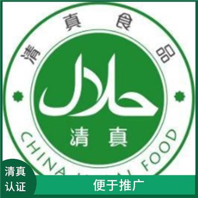 上海清真认证HALAL申请 信息严格保密