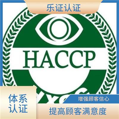 广西HACCP认证申请 有利于开拓市场