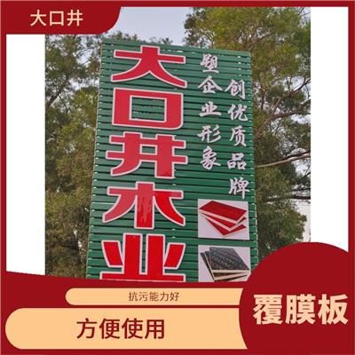 广西清水覆膜板价格 周转率高 表面平整光滑