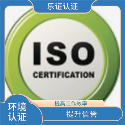 湖北ISO14001认证申报 强化服务管理水平