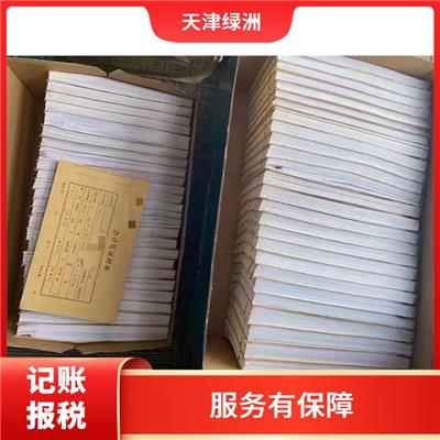 天津南开区代理记账包含内容