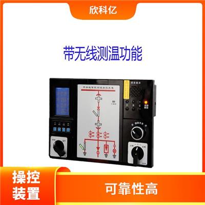 乌鲁木齐开关柜液晶操控装置供应 易于安装和维护 灵活性强