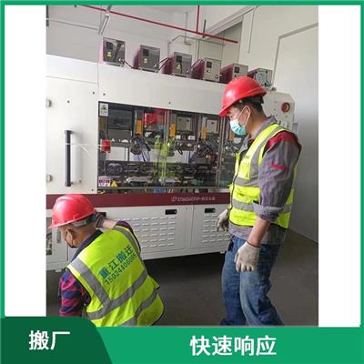 瓶窑上门工厂搬迁公司 厂房搬迁 精诚合作