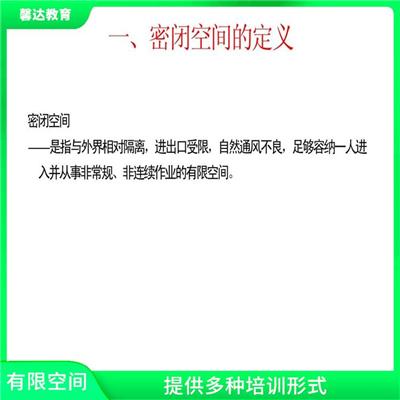 有毒有害有限空间作业证考试时间 培训内容紧密结合实际工作需求