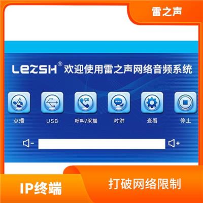好用IP终端维修 双向通信 可以满足多种需求