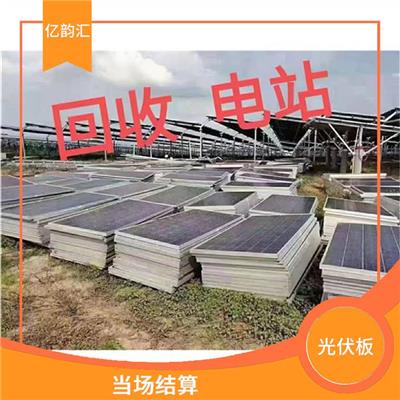 石河子回收旧太阳能光伏板电话 服务贴心 上门评估报价