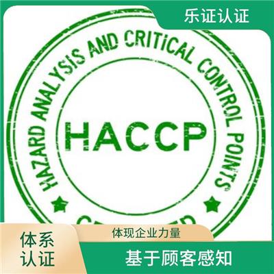 广西HACCP认证条件 基于顾客感知