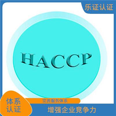 广西HACCP认证申请流程 改善企业内部运营