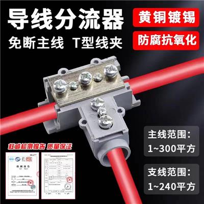 T型线夹导线分流器电缆三通分支端子大功率电线接线器快接头*