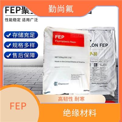 fep材料特性 热稳定 低温冲击 通信绝缘材料