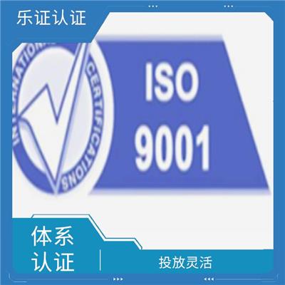 广东ISO9001认证申请 增加了竞争的实力