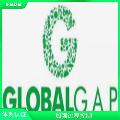 海南globalgap认证申请流程 稳定产品质量