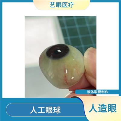 义眼手术费用表 进口义眼片 哪个城市义眼做的比较好