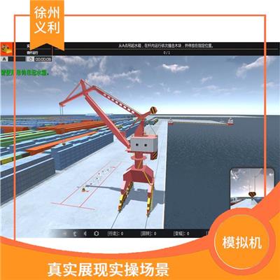 门座式起重机操作模拟机 界面风格简洁清晰 模拟真实的工作场景