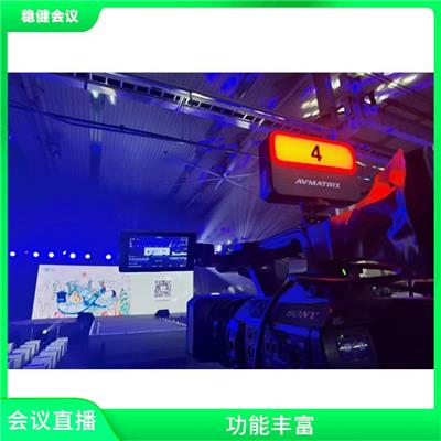 线上教育直播平台 反馈迅速 直播稳定流畅