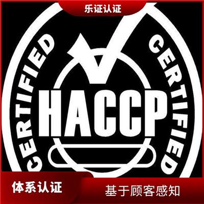 福建HACCP认证申请 提高顾客满意度