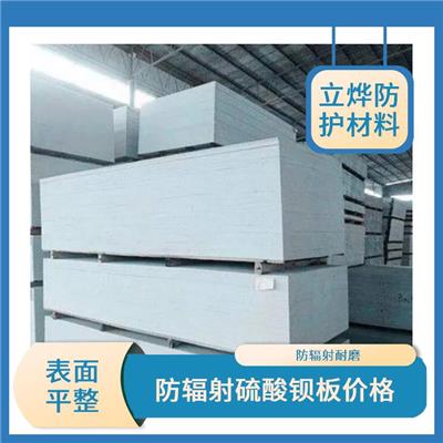 烟台硫酸钡板生产厂家 强度高