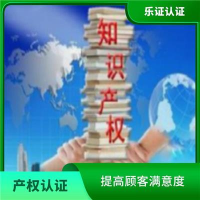 湖北知识产权认证条件 增强企业竞争力