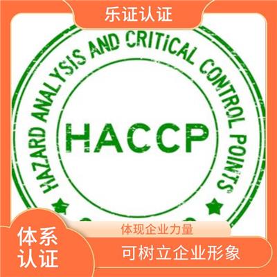 广东HACCP认证资料 有利于开拓市场