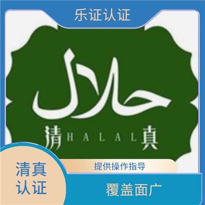 海南清真认证HALAL流程 提供操作指导