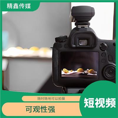 内容丰富 鄂州短视频拍摄介绍 观看更直观