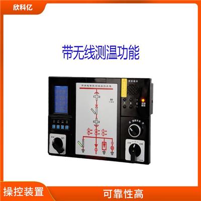 邵阳开关柜智能数显操控装置供应 可靠性高 控制精度高