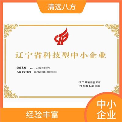 德州科技型中小企业需要那些手续 提高企业声誉 经验丰富